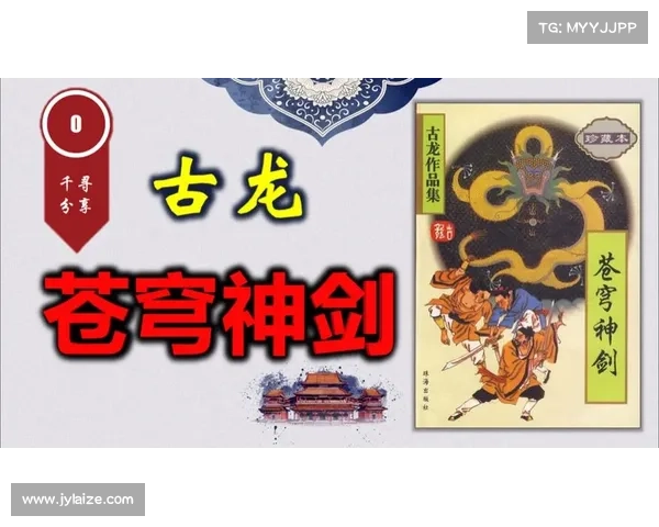 古龙作品中的五大经典武侠场景揭秘 穿越江湖感受侠义与豪情 古龙作品中的五大经典武侠场景揭秘 穿越江湖感受侠义与豪情